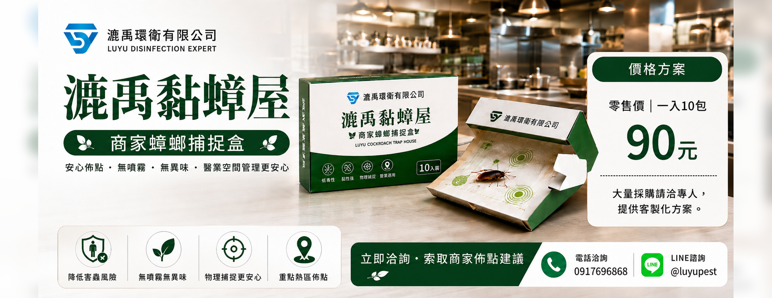 漉禹黏蟑屋商家蟑螂捕捉盒 — 一入10包90元，大量採購請洽專人