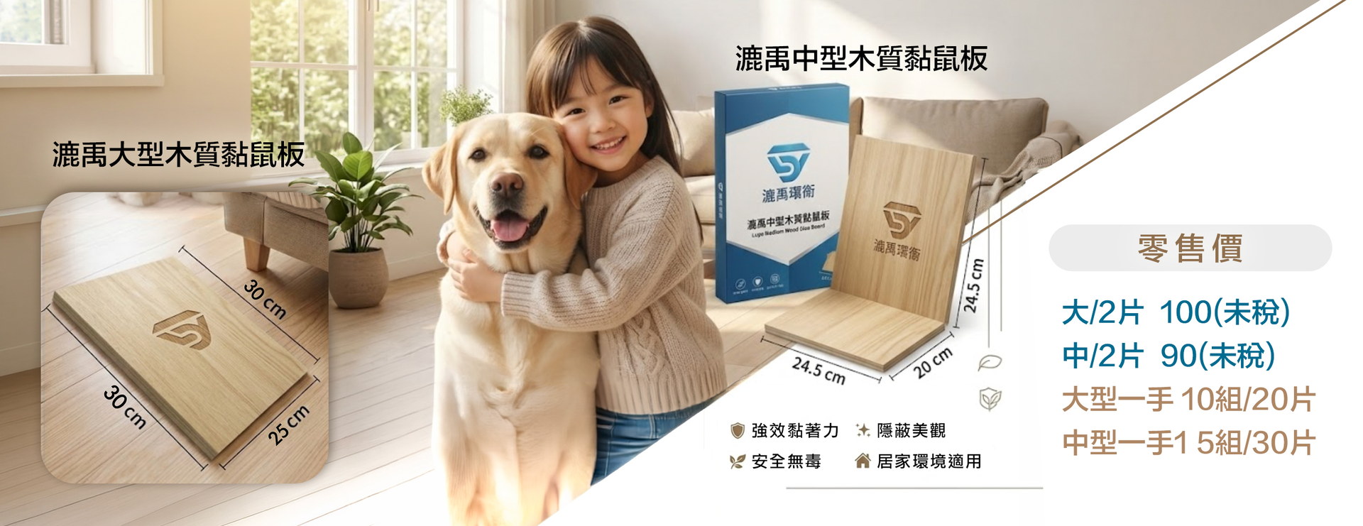 漉禹木質黏鼠板 — 強效黏著力、安全無毒、居家環境適用