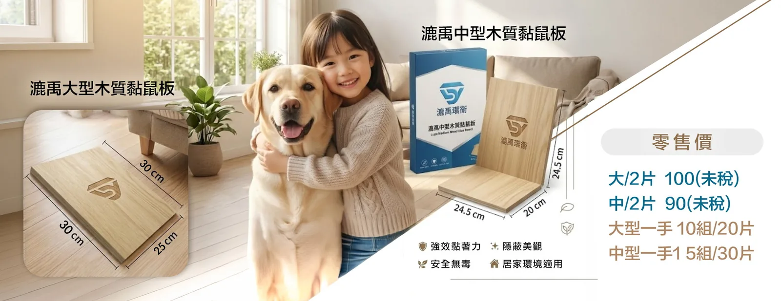 漉禹木質黏鼠板 — 強效黏著力、安全無毒、居家環境適用