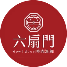 六扇門時尚湯鍋 6owl door logo