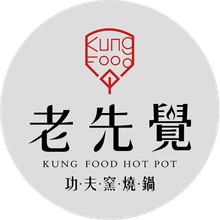 老先覺 Kung Food Hot Pot logo