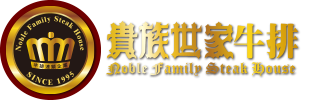 貴族世家牛排 Noble Family Steak House logo