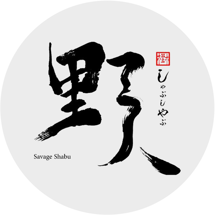野人火鍋 Savage Shabu logo